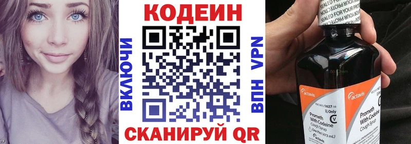 Кодеин напиток Lean (лин)  сайты даркнета Telegram  Вязники  даркнет сайт 